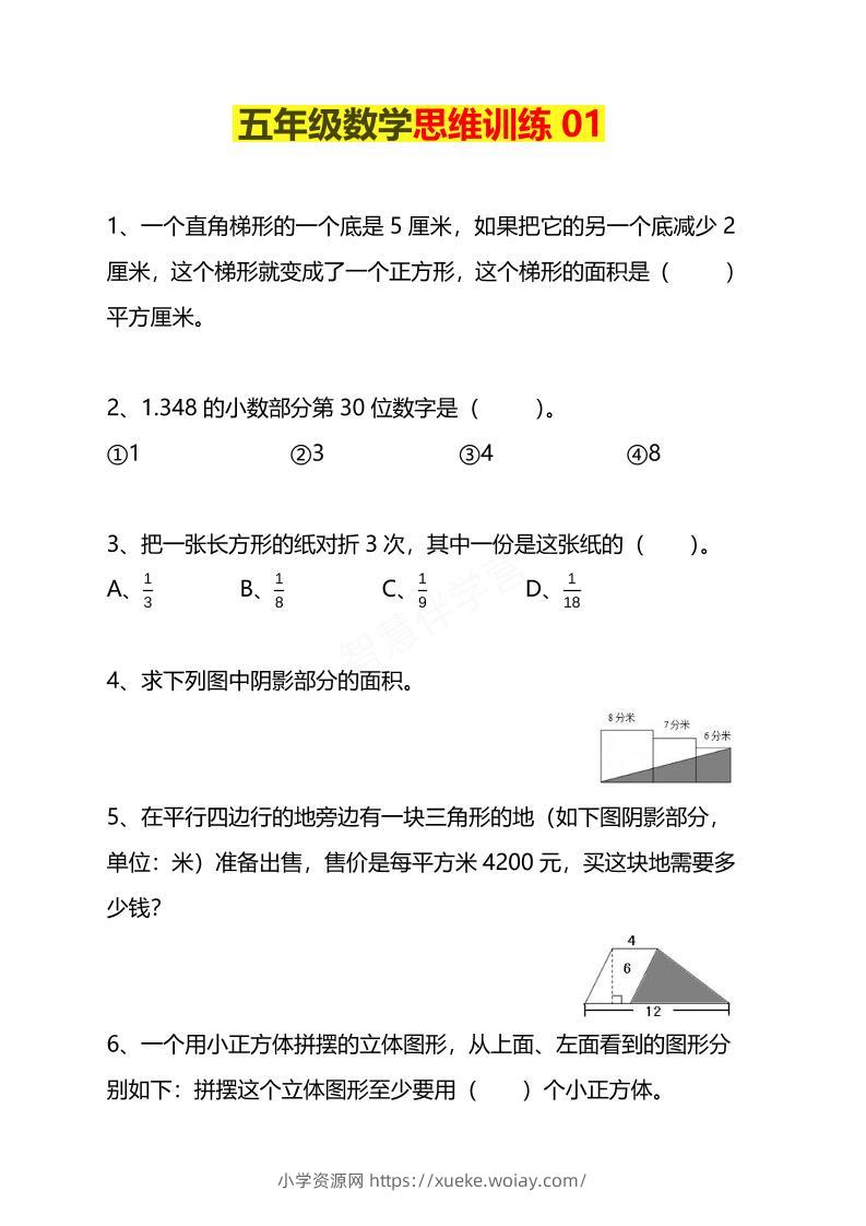 五年级下数学思维训练题4套-六八学科资料网