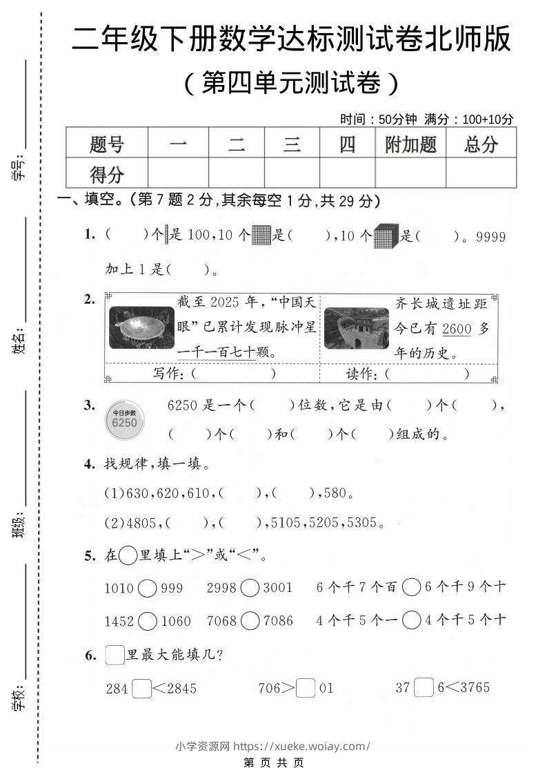 二年级下数学第四单元达标测试卷《北师版》-六八学科资料网