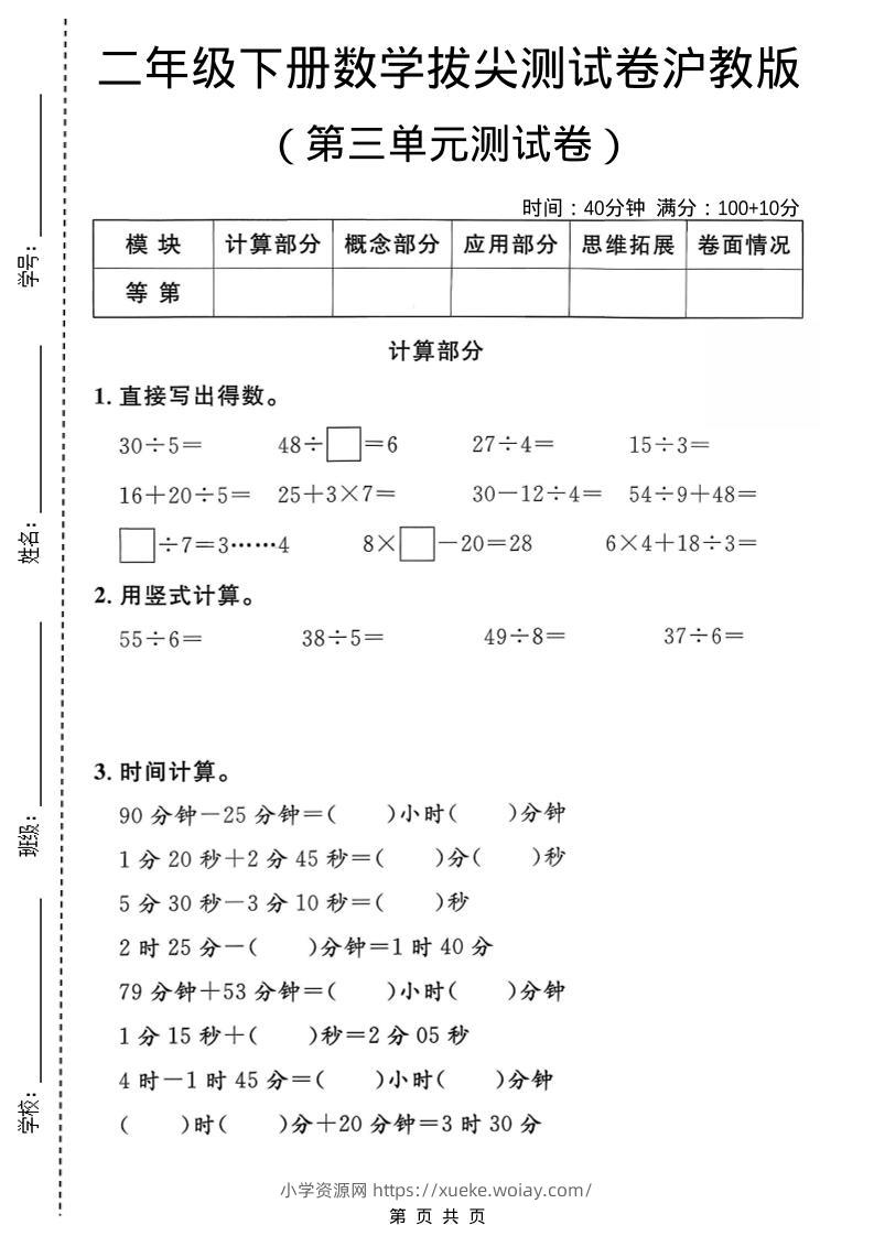 二年级下数学第三单元拔尖测试卷《沪教版》-六八学科资料网