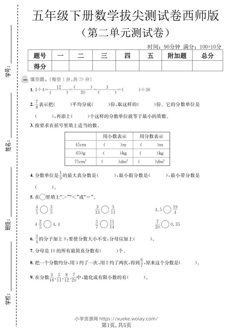 五年级下数学第二单元拔尖测试卷《西师版》-六八学科资料网