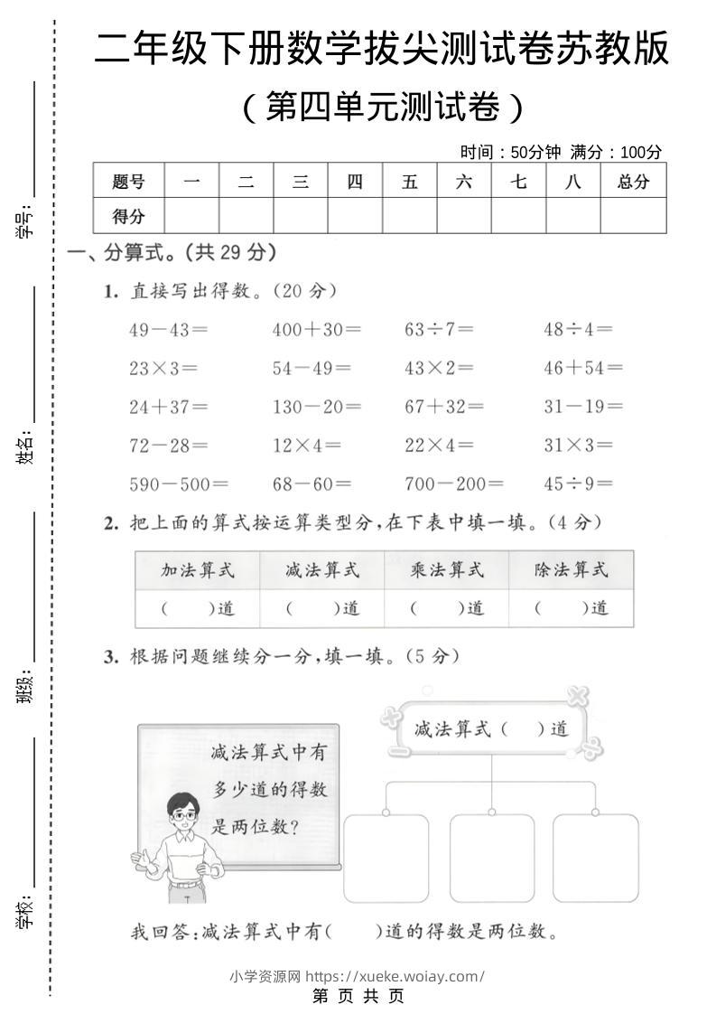 二年级下数学第四单元拔尖测试卷《苏教版》-六八学科资料网