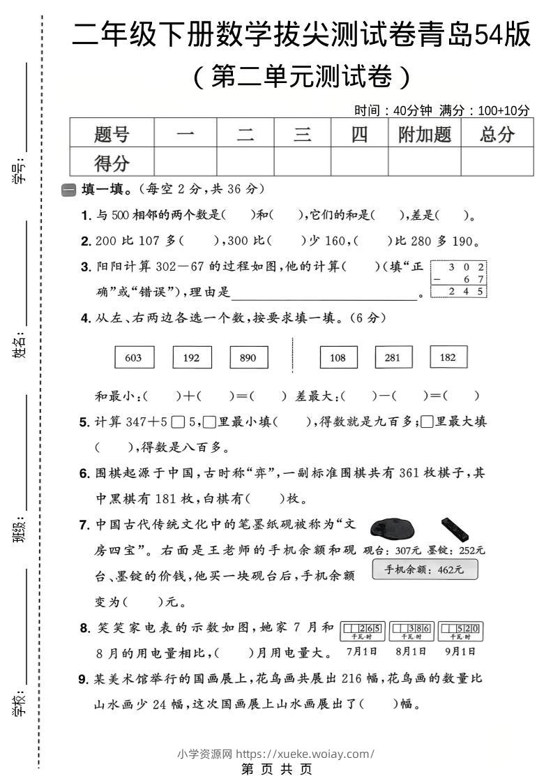 二年级下数学第二单元拔尖测试卷《青岛五四版》-六八学科资料网