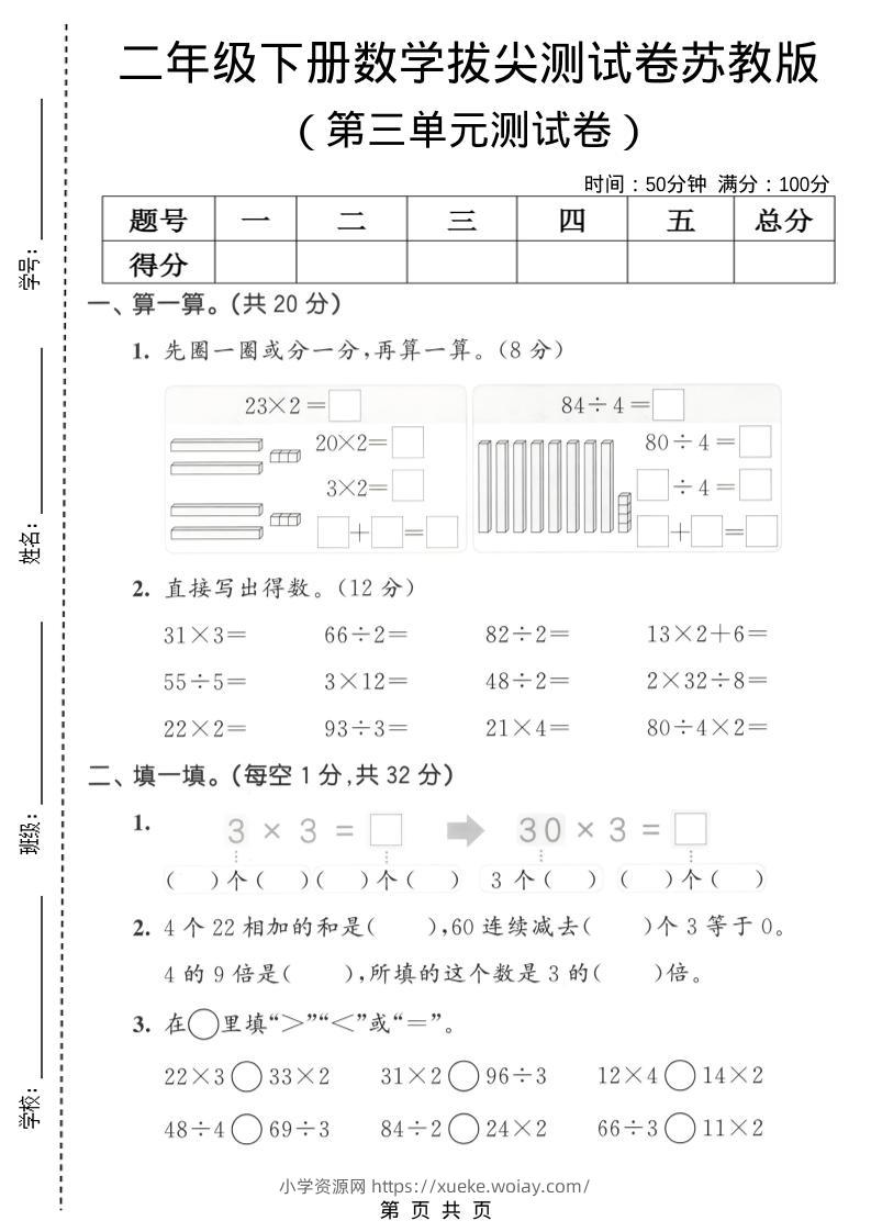 二年级下数学第三单元拔尖测试卷《苏教版》-六八学科资料网