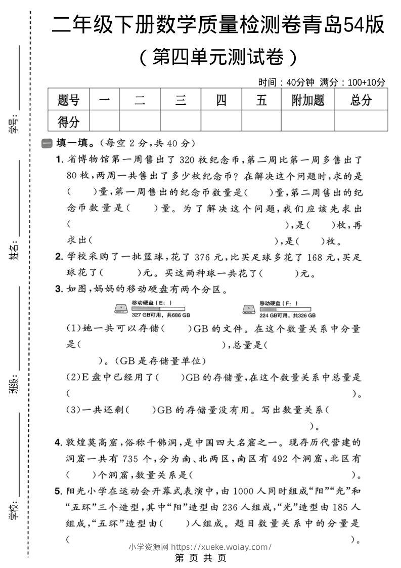 二年级下数学第四单元质量检测卷-六八学科资料网