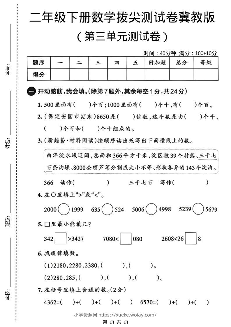 二年级下数学第三单元拔尖测试卷-六八学科资料网