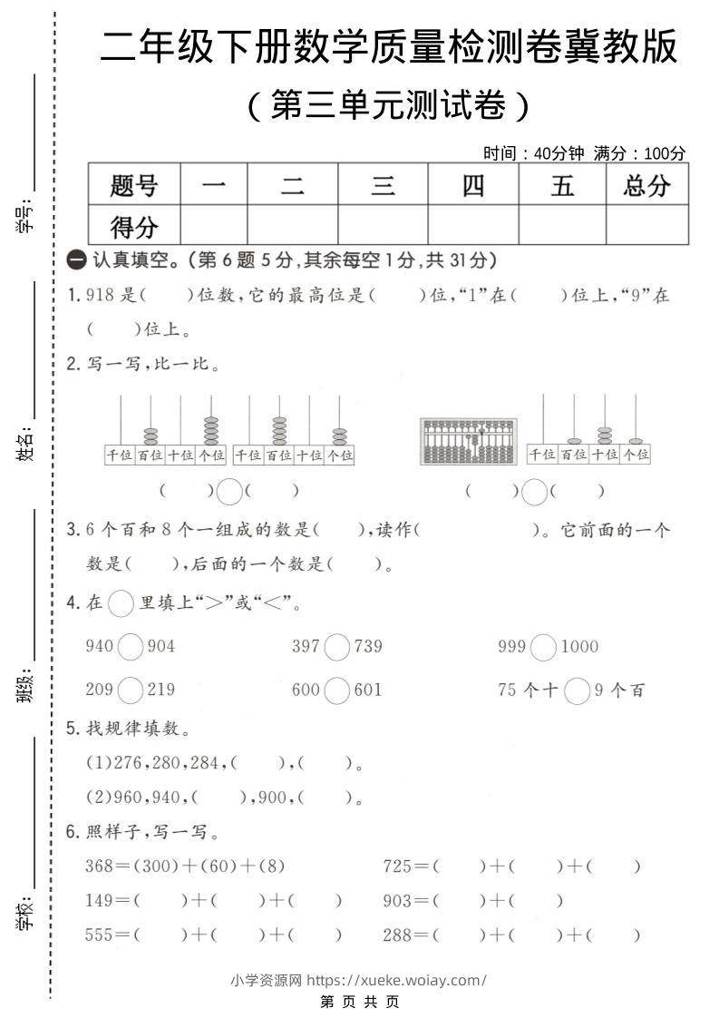 二年级下数学第三单元质量检测卷《冀教版》-六八学科资料网