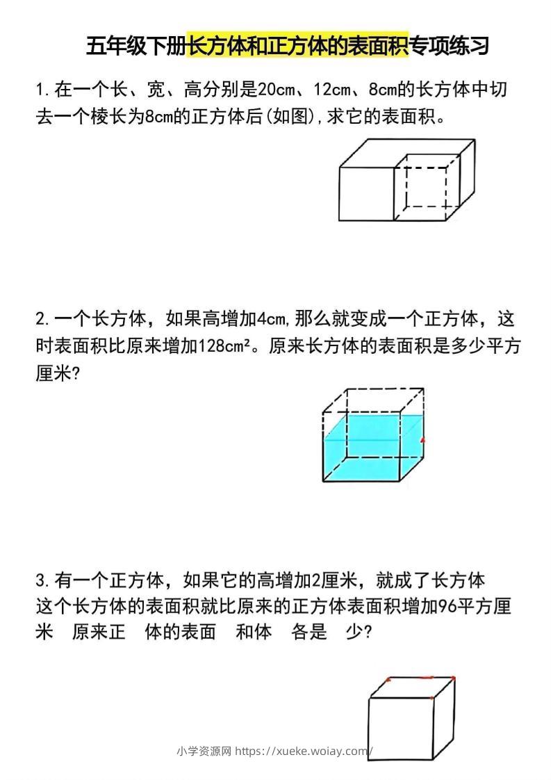 五年级下数学长方体和正方体的表面积专项练习-六八学科资料网