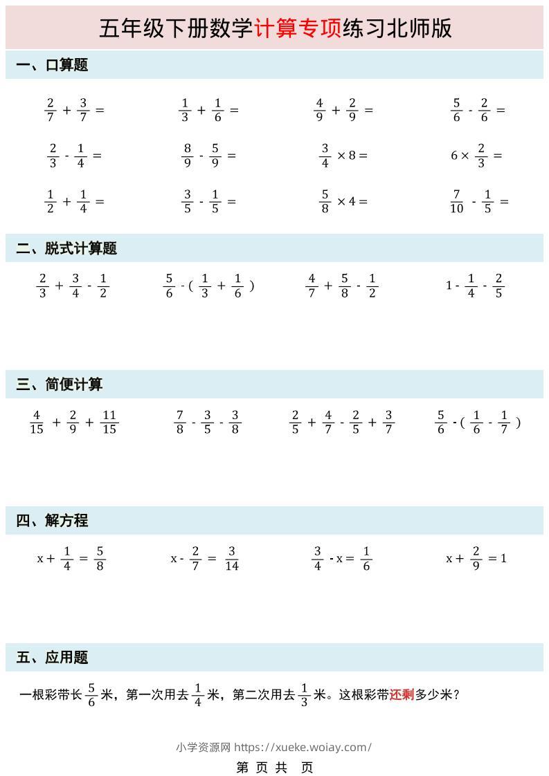 五年级下数学计算专项练习《北师版》-六八学科资料网