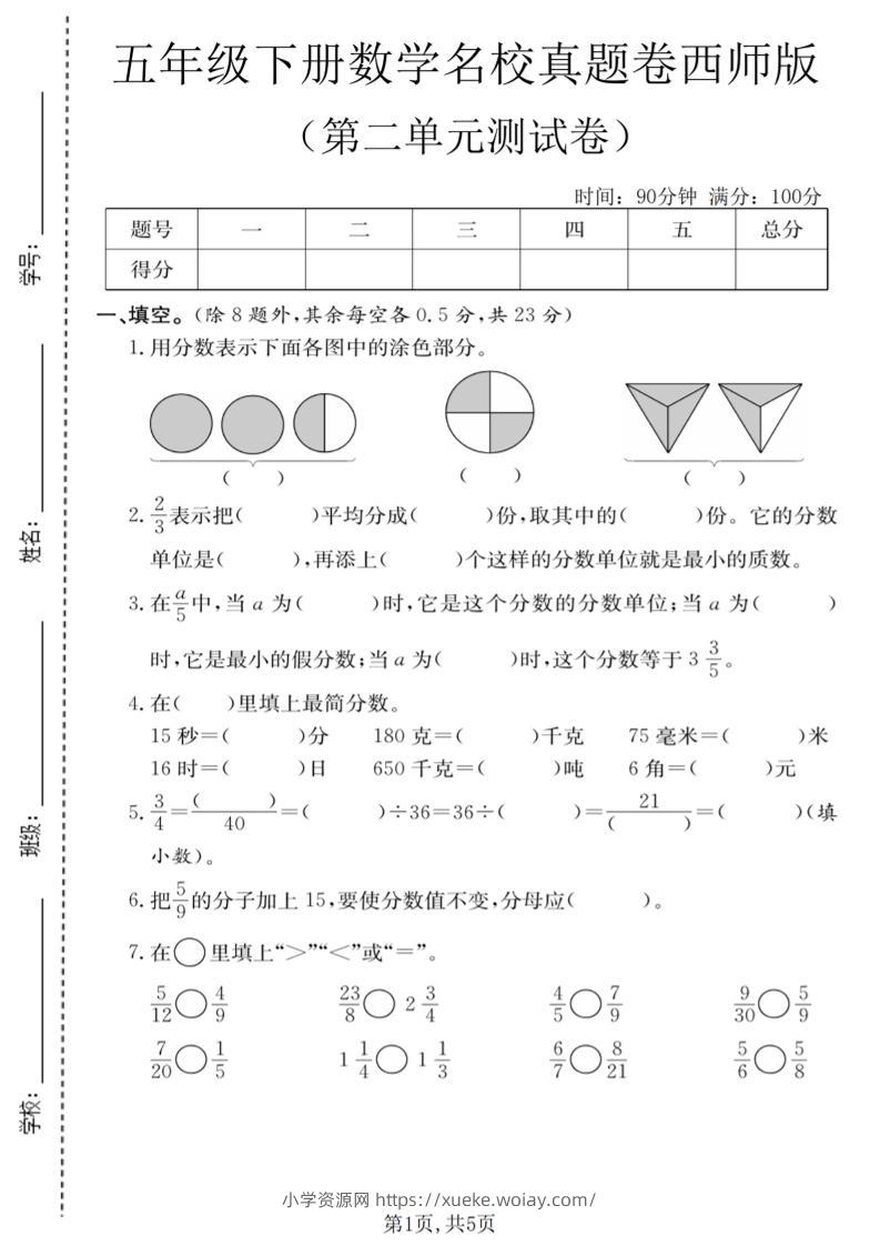 五年级下数学第二单元名校真题卷《西师版》-六八学科资料网
