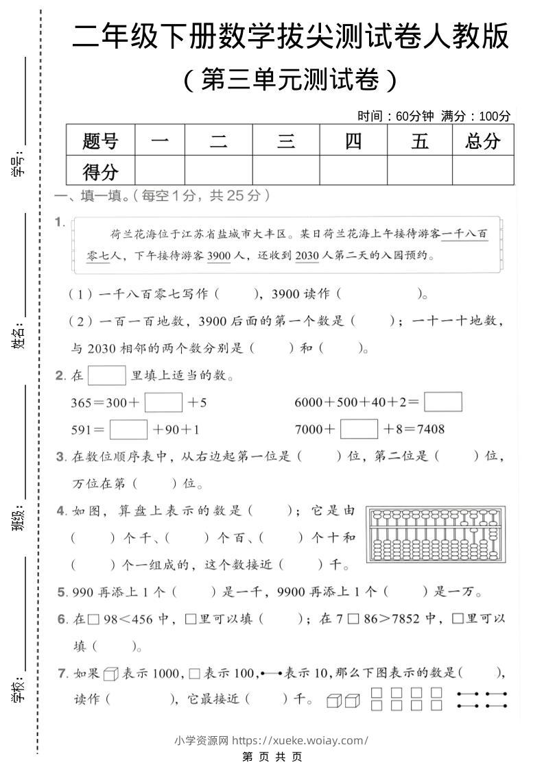 二年级下数学第三单元拔尖测试卷《人教版》-六八学科资料网