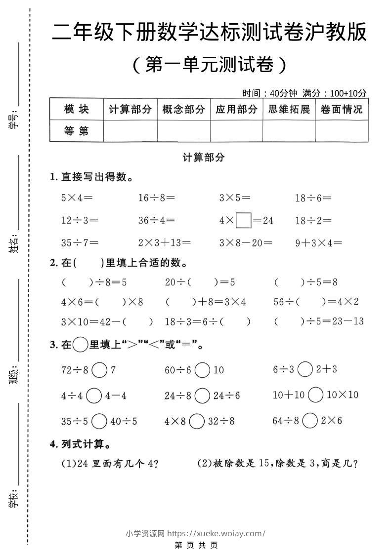 二年级下数学第一单元达标测试卷1《沪教版》-六八学科资料网