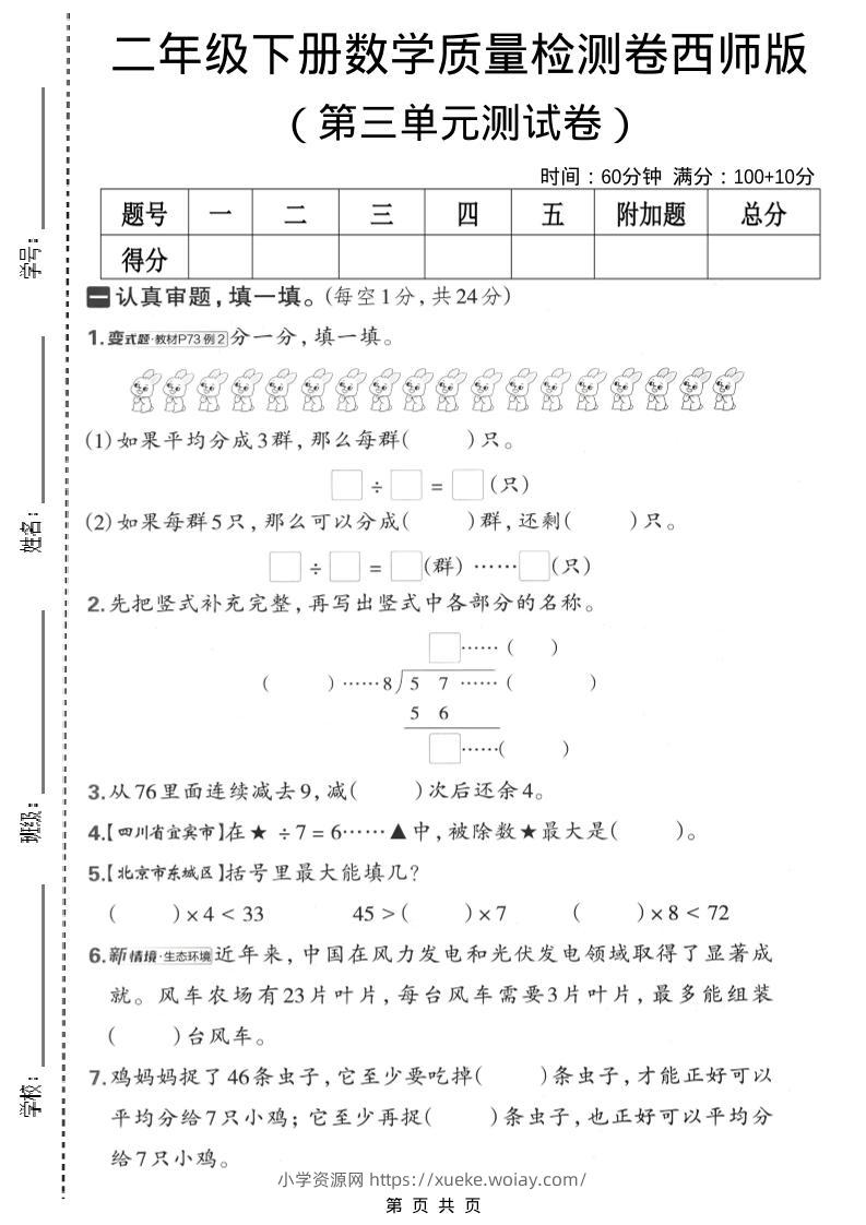 二年级下数学第三单元质量检测卷《西师版》-六八学科资料网