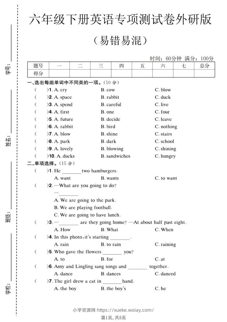 六年级下英语易错易混专项测试卷《外研版》-六八学科资料网