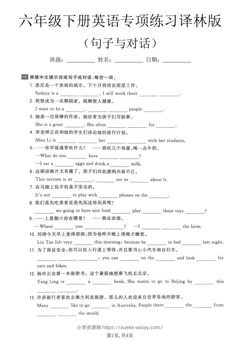 六年级下英语句子与对话专项练习《译林版》-六八学科资料网