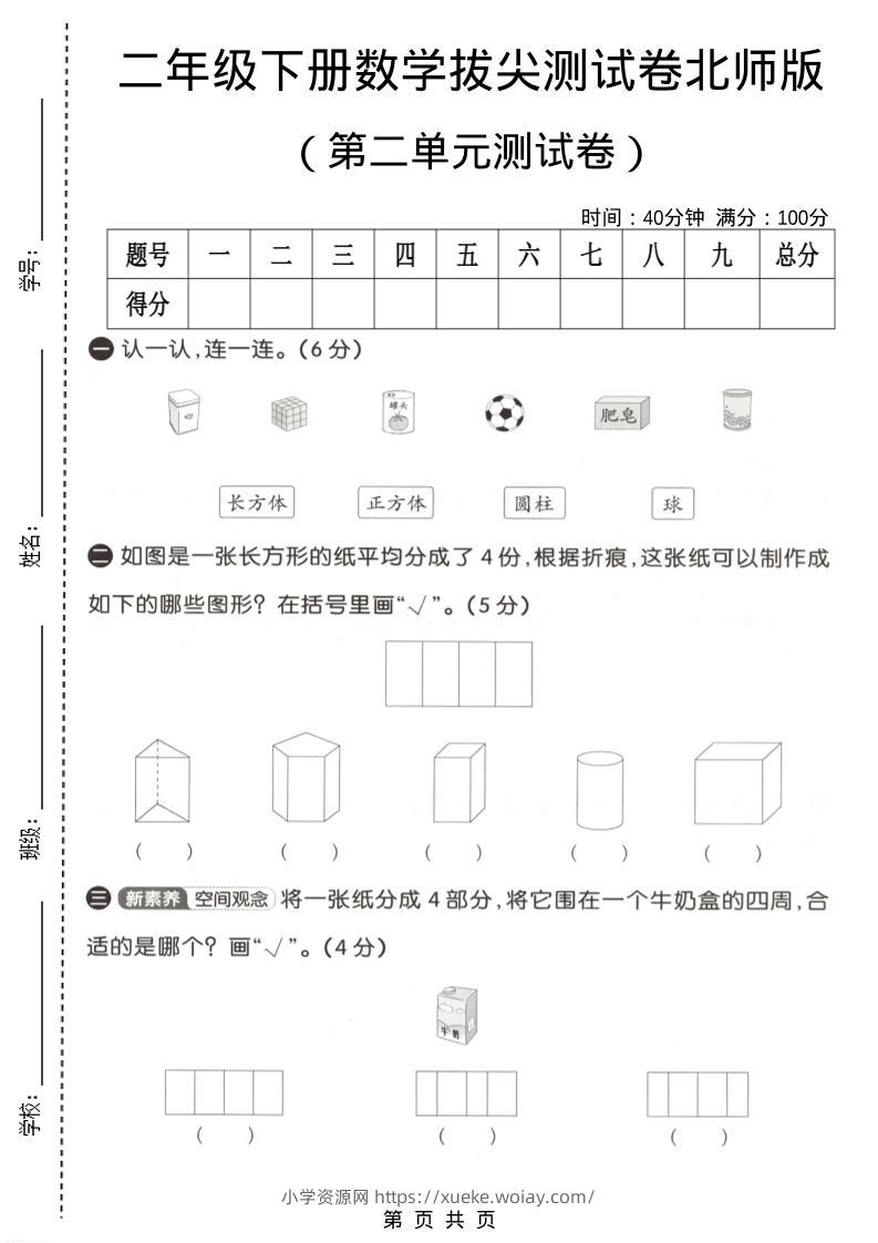 二年级下数学第二单元拔尖测试卷《北师版》-六八学科资料网