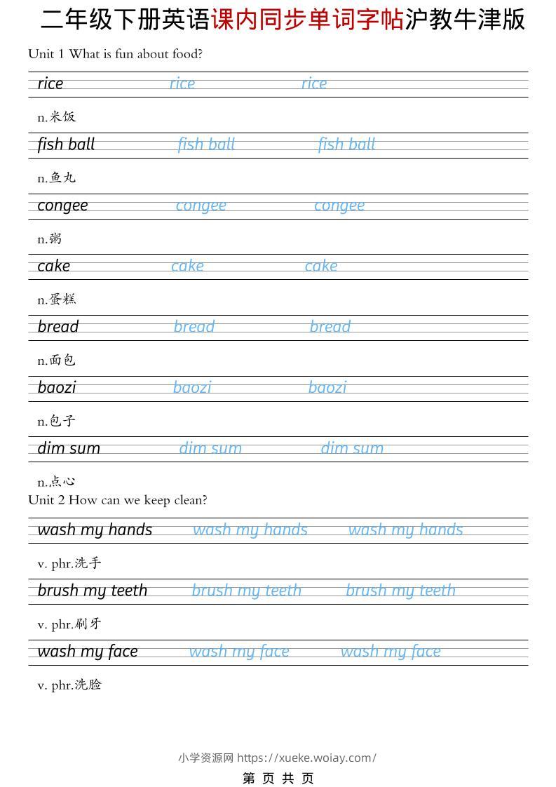 二年级下英语课内同步单词字帖《沪教牛津版》-六八学科资料网