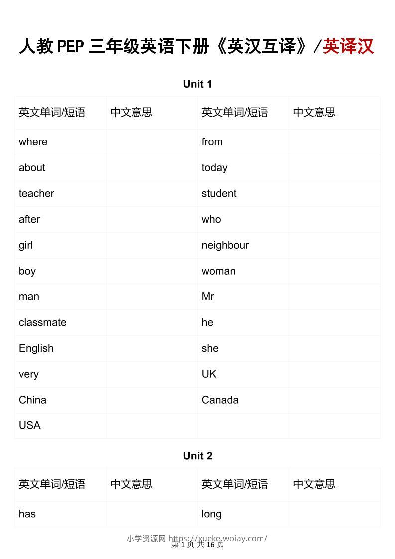 三年级下英语英汉互译练习《人教版PEP》-六八学科资料网