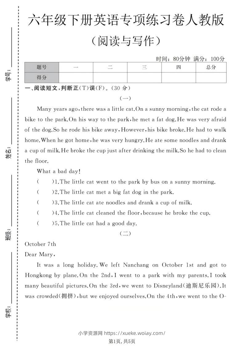 六年级下英语阅读与写作专项练习卷《人教版》-六八学科资料网