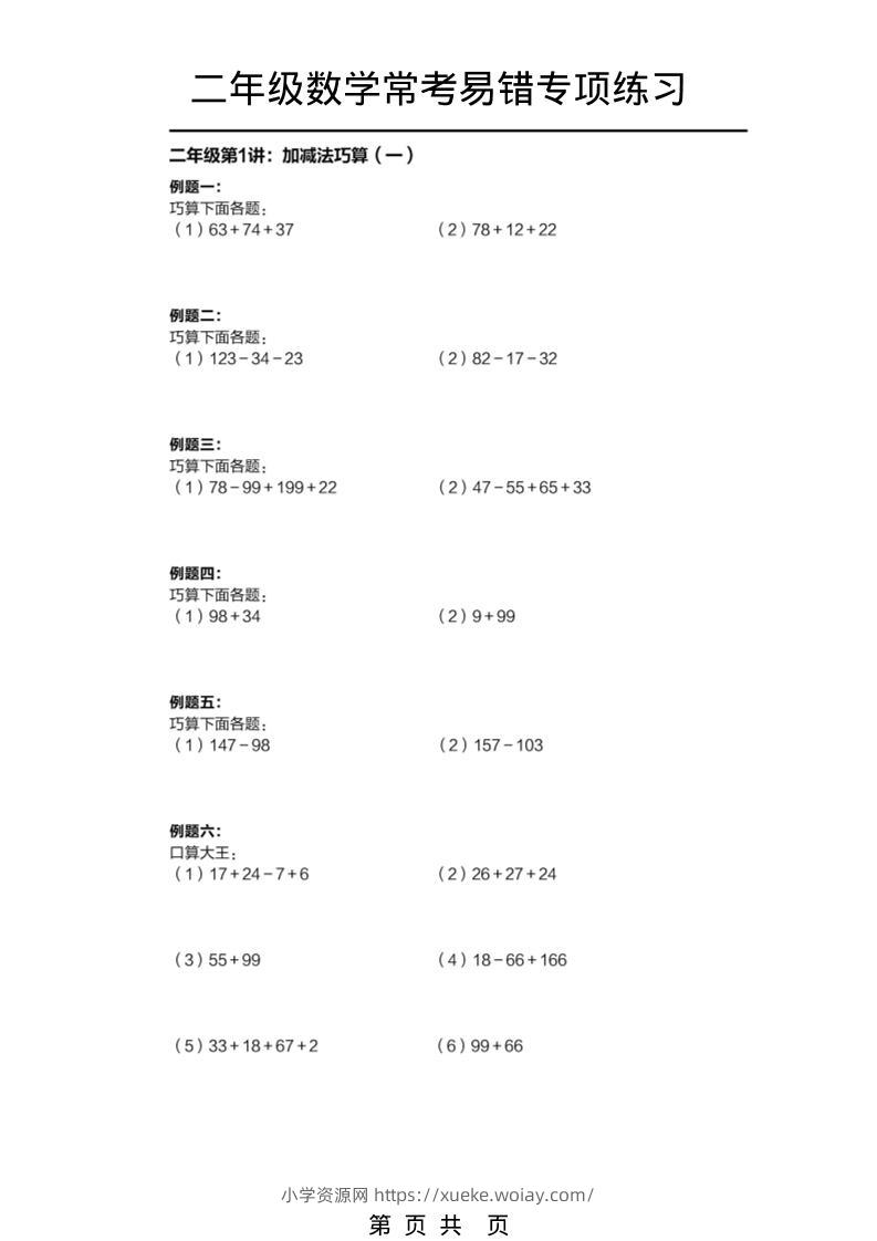二年级下数学常考易错题专项练习-六八学科资料网