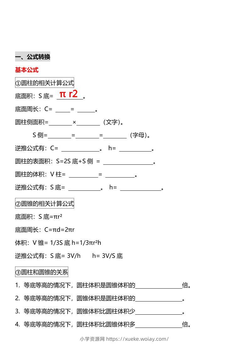 六年级下数学《圆柱与圆锥》十大常考题型专项练习-六八学科资料网