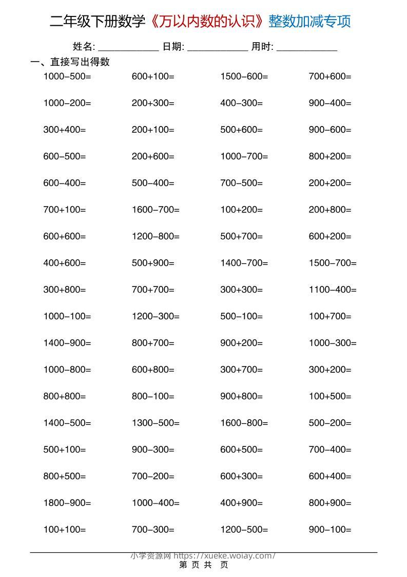 二年级下数学《万以内数的认识》整数加减专项-六八学科资料网