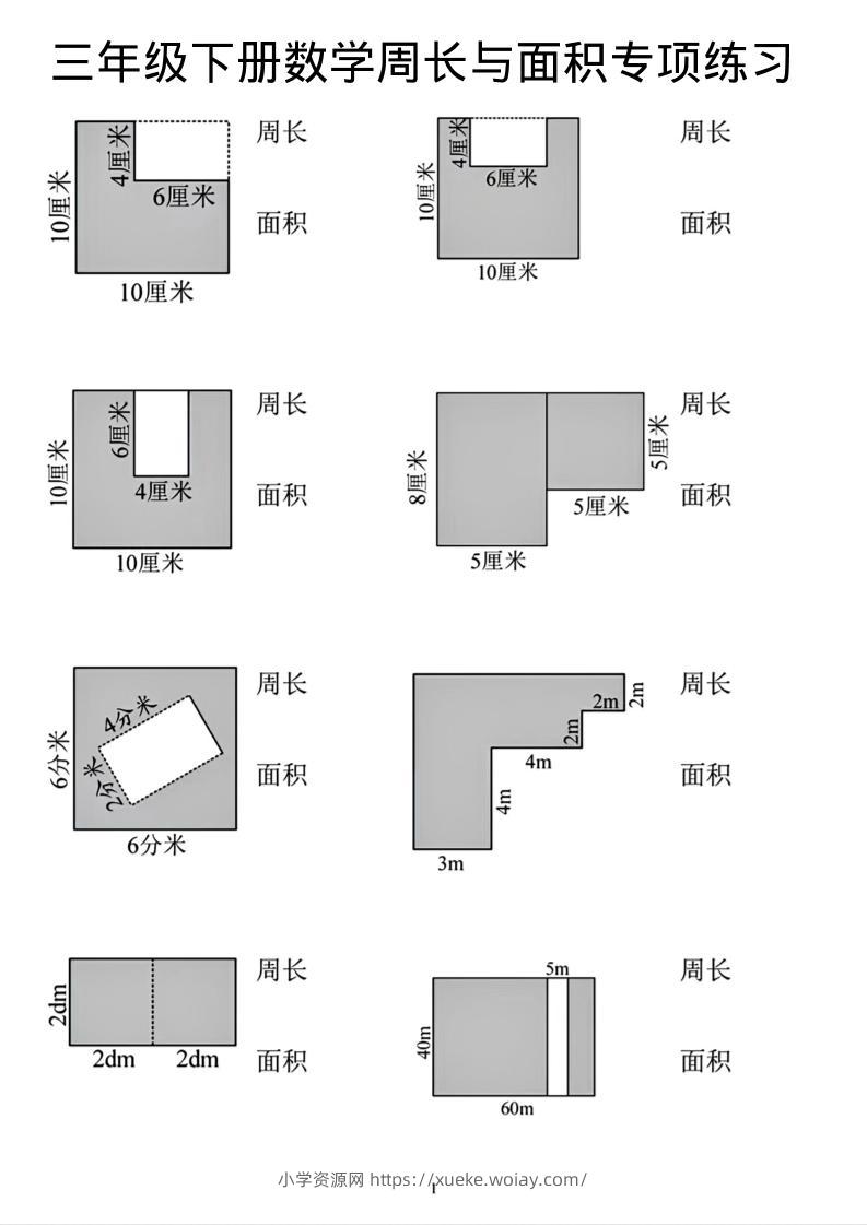 三年级下数学周长和面积专项练习-六八学科资料网
