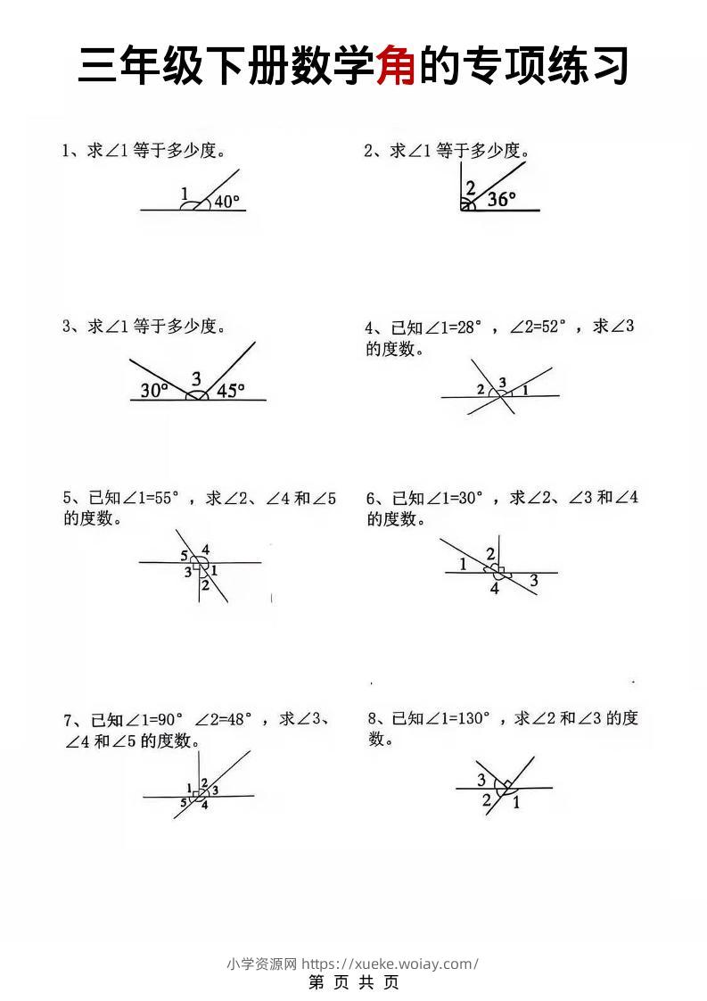 三年级下数学角的专项练习-六八学科资料网