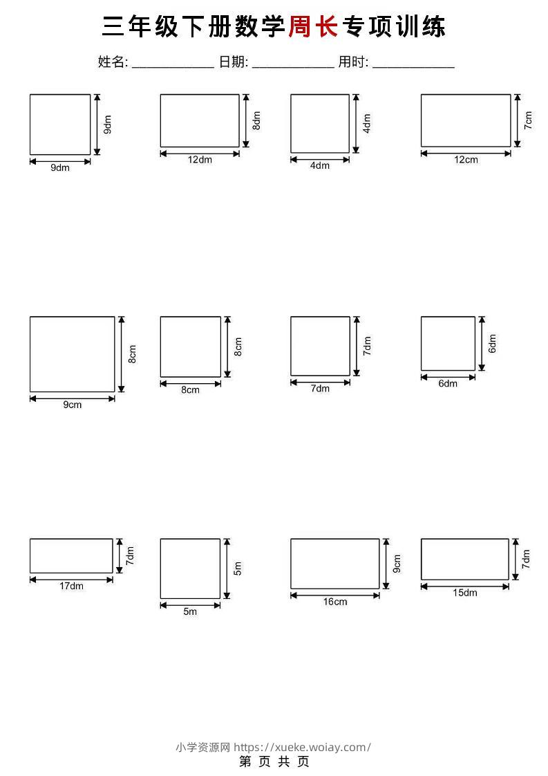 三年级下数学周长专项训练-六八学科资料网