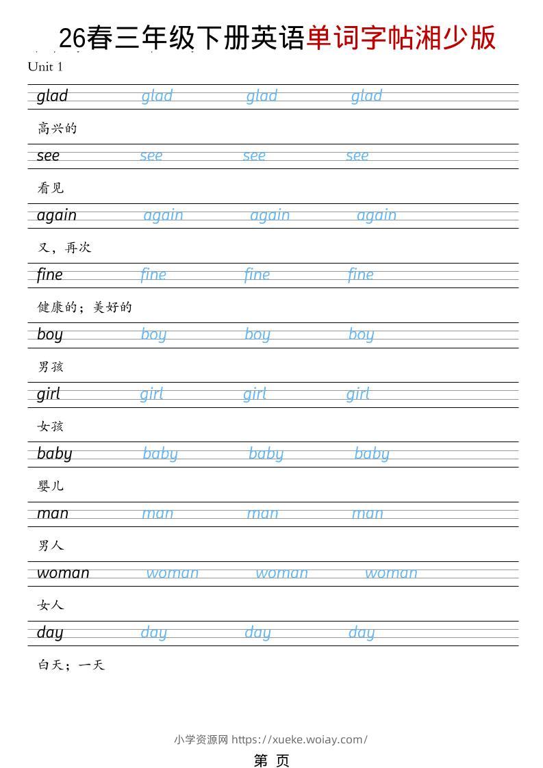 三年级下英语26春单词字帖《湘少版》-六八学科资料网