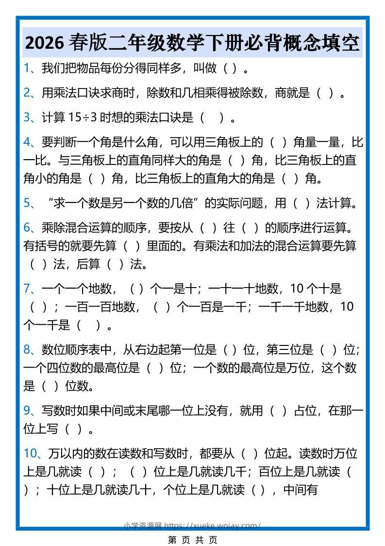 2026春新版二年级下数学必背概念填空-六八学科资料网
