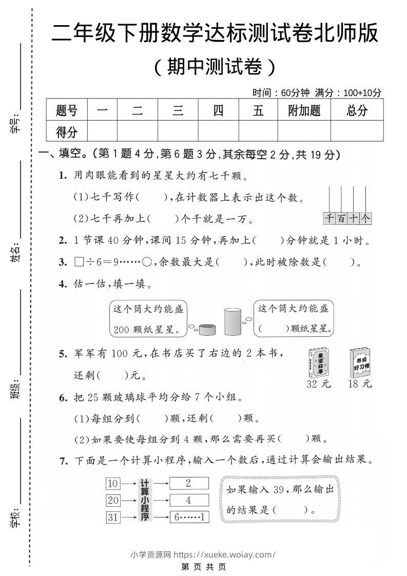 二年级下数学期中达标测试卷《北师版》-六八学科资料网