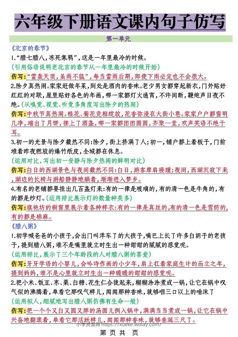 六年级下语文课内句子仿写-六八学科资料网