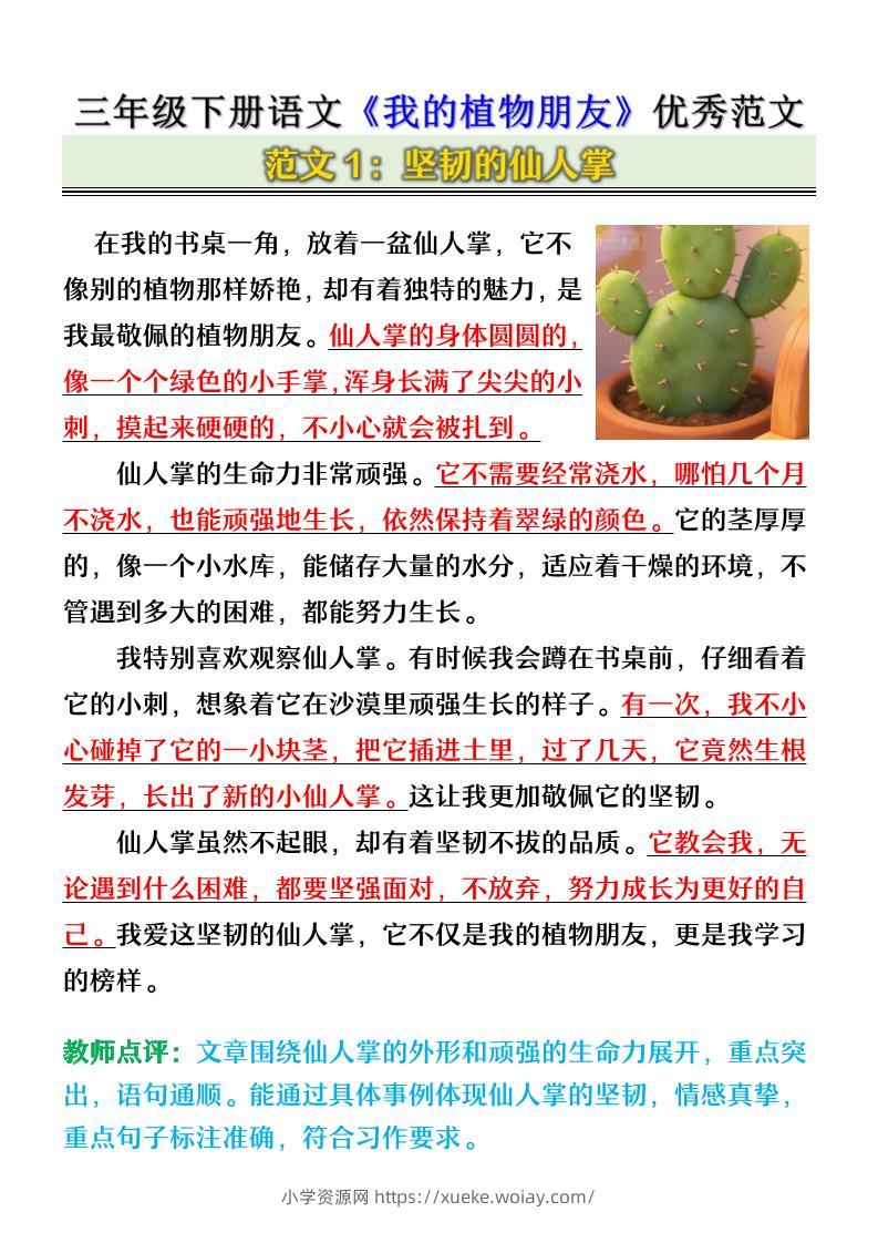 三年级下语文《我的植物朋友》优秀范文-六八学科资料网