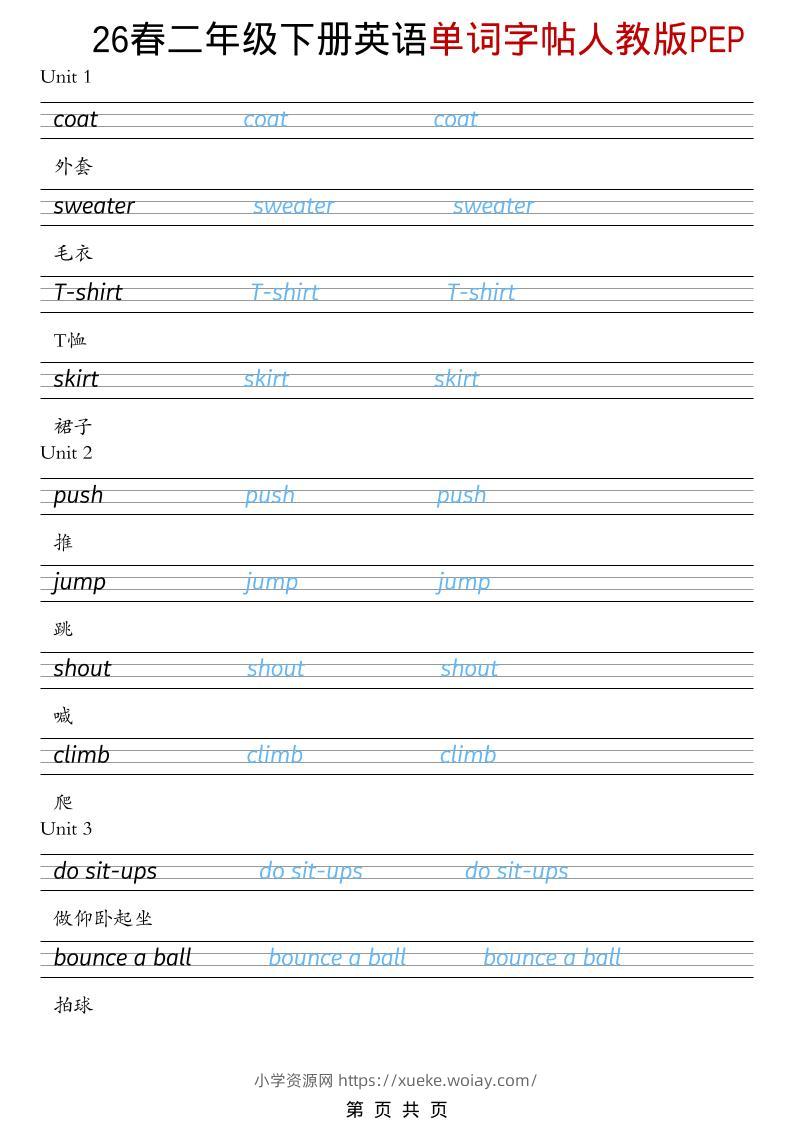 二年级下英语26春单词字帖《人教版PEP》-六八学科资料网