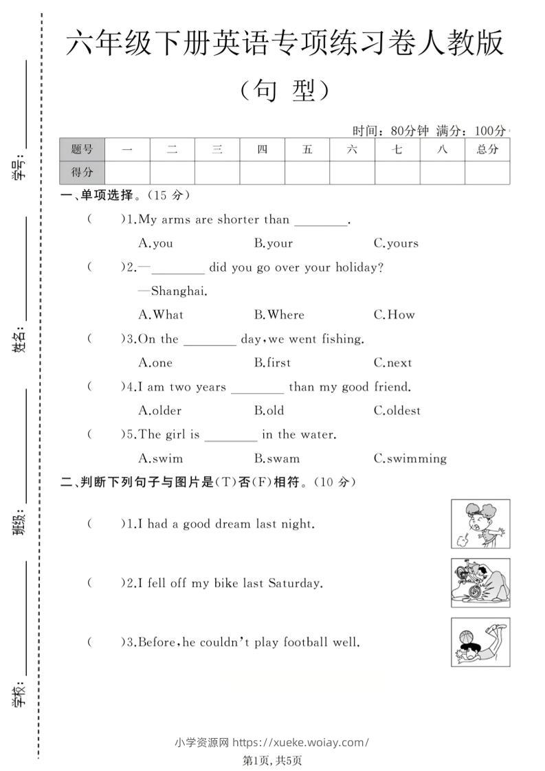 六年级下英语句型专项练习卷《人教版》-六八学科资料网