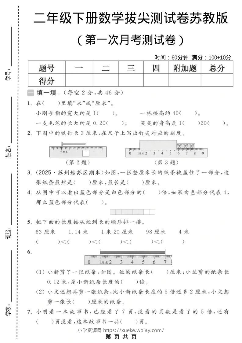 二年级下数学第一次月考拔尖测试卷《苏教版》-六八学科资料网