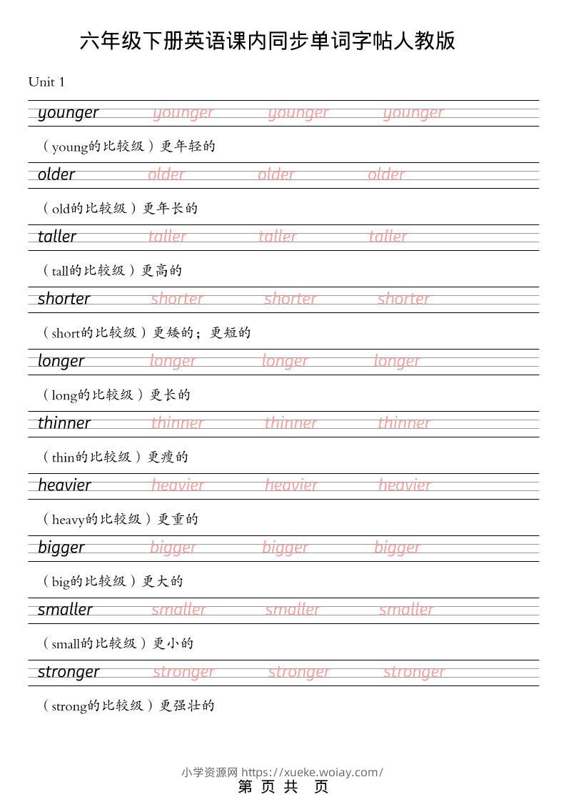 六年级下英语课内同步单词字帖《人教版PEP》-六八学科资料网