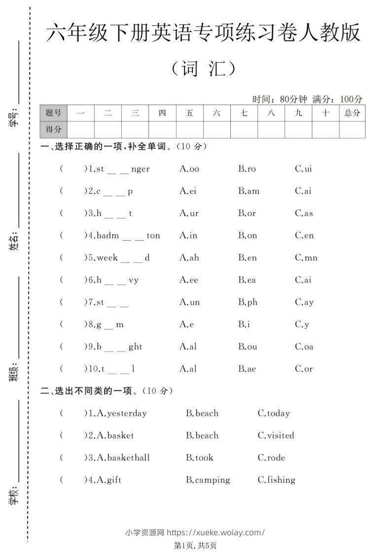 六年级下英语词汇专项练习卷《人教版》-六八学科资料网
