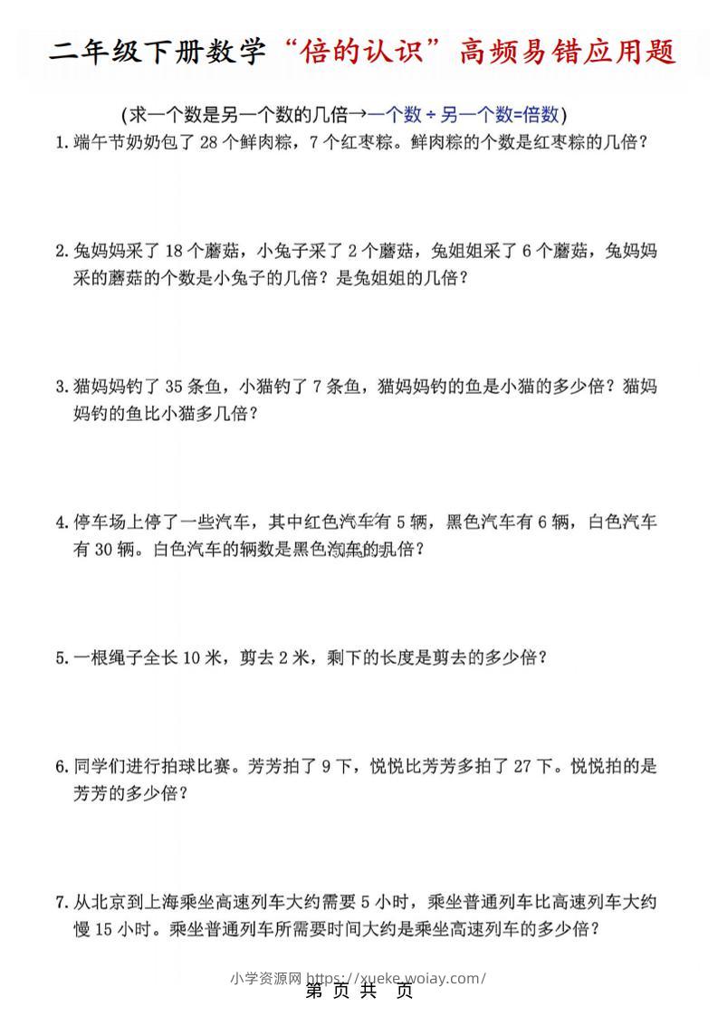 二年级下数学“倍的认识”高频易错题-六八学科资料网