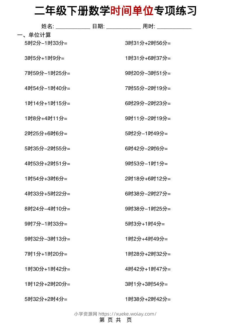 二年级下数学时间单位专项练习-六八学科资料网
