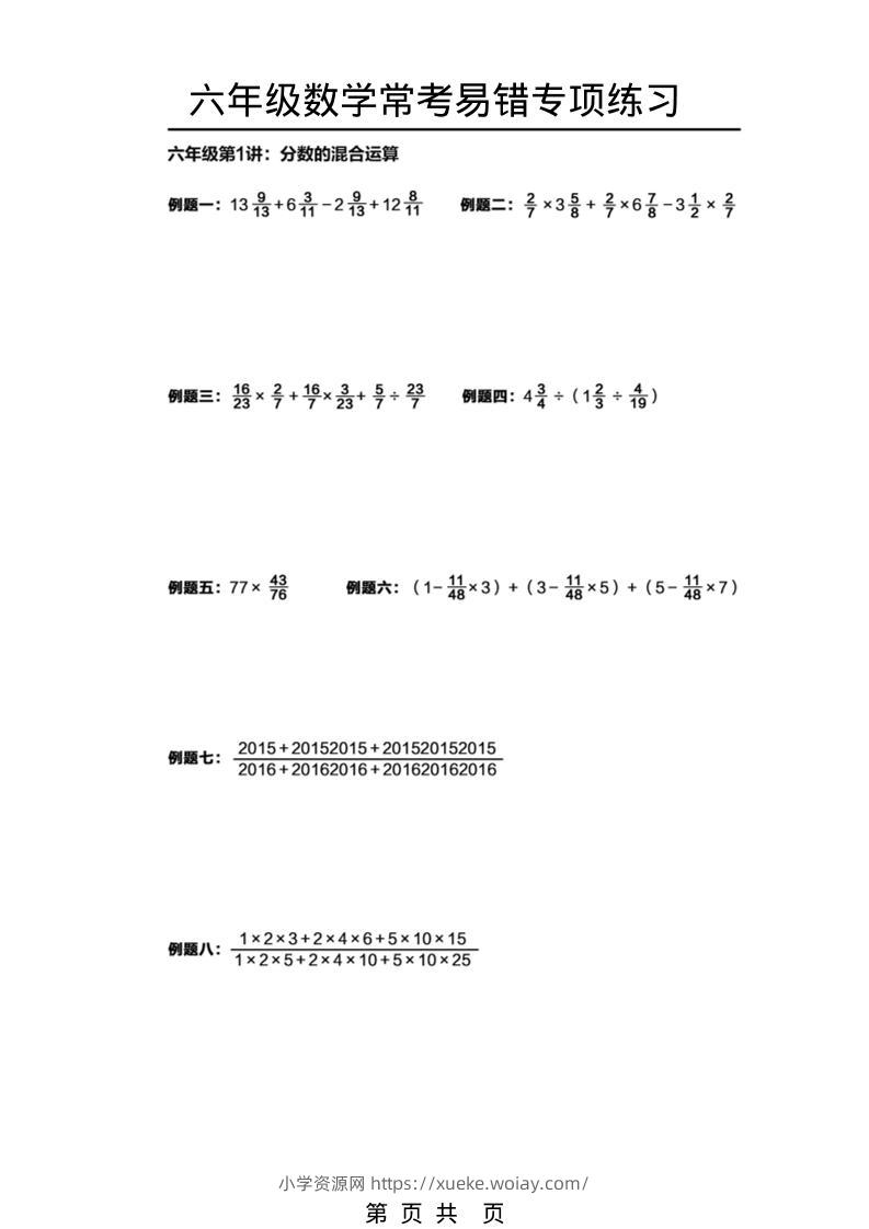 六年级下数学常考易错题专项练习-六八学科资料网