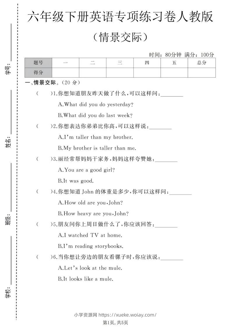 六年级下英语情景交际专项练习卷《人教版》-六八学科资料网