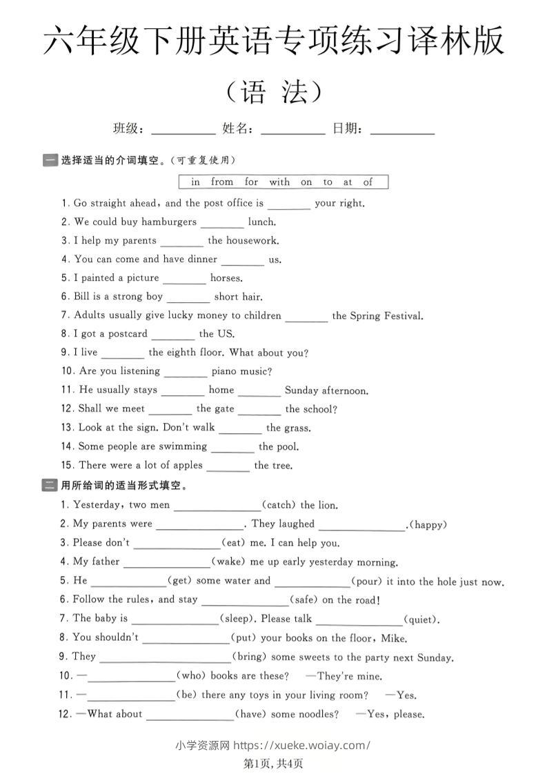 六年级下英语语法专项练习《译林版》-六八学科资料网