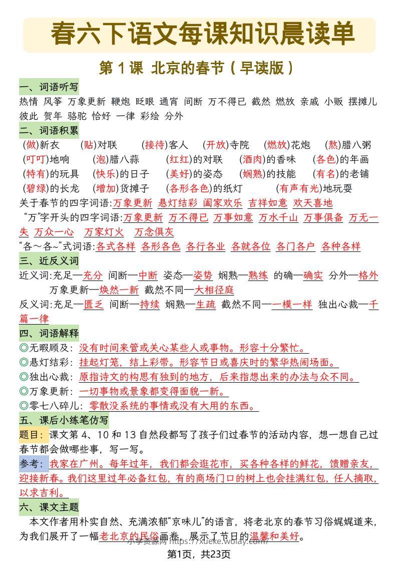 六年级下语文26春每课知识晨读单-六八学科资料网