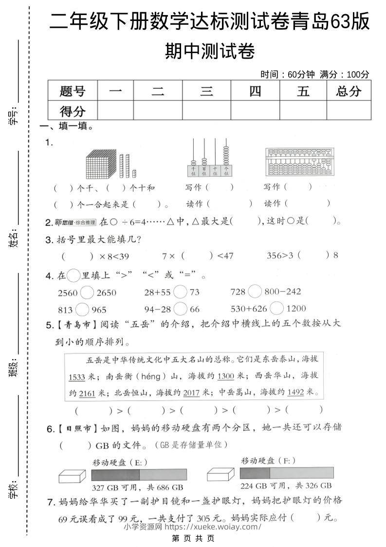 二年级下数学期中达标测试卷《青岛63版》-六八学科资料网