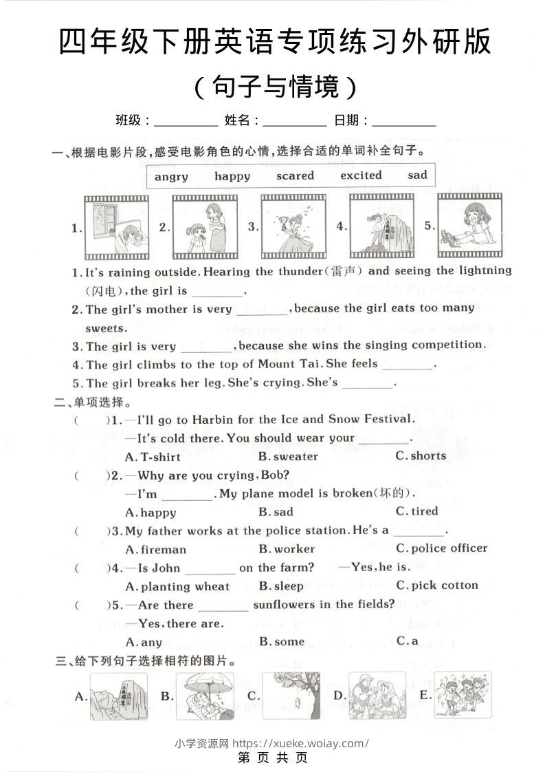 四年级下英语句子与情境专项练习《外研版》(1)-六八学科资料网
