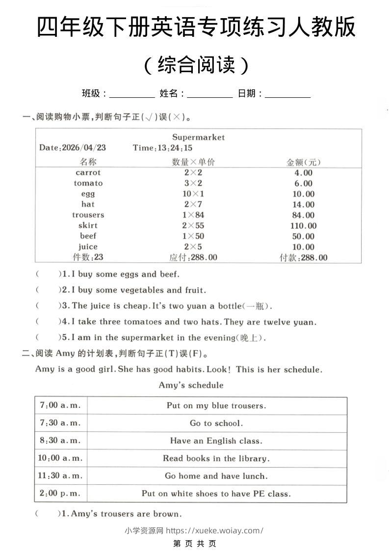 四年级下英语综合阅读专项练习《人教版》-六八学科资料网