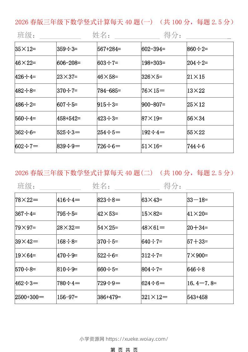 三年级下数学竖式计算题600题（每日一练）-六八学科资料网
