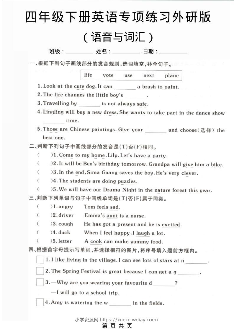 四年级下英语语音与词汇专项练习《外研版》-六八学科资料网