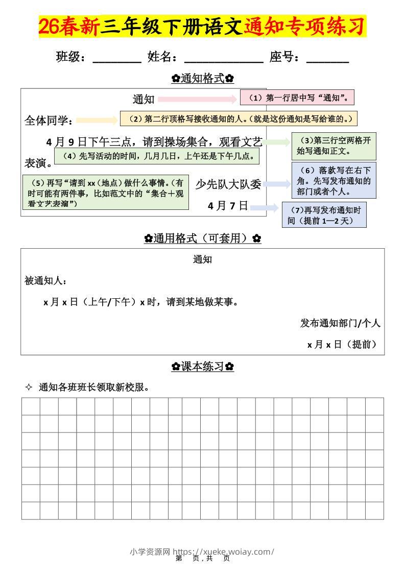 三年级下语文通知专项练习-六八学科资料网